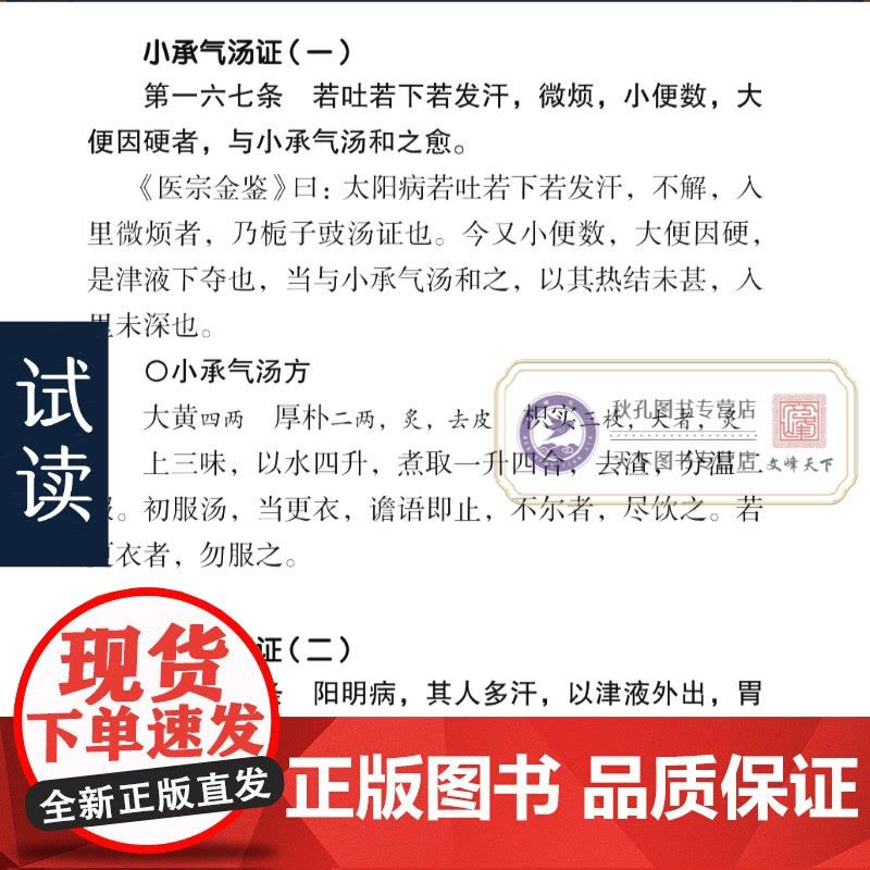 伤寒论新义 金匮要略新义 余无言著图表注释伤寒论新义 六经病汤证治疗中风温病伤寒太阳病 中医临床经典必读 名医珍本重刊第图片