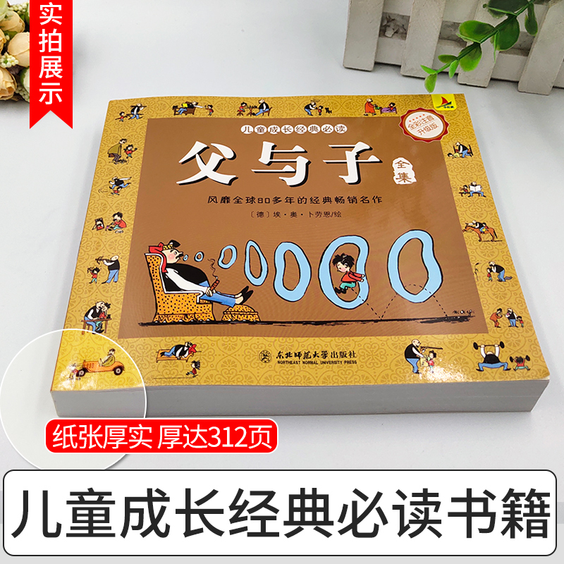 彩图注音]父与子全集6本册 [正版]加厚312页父与子书全集完整版彩图注音版漫画书绘本图画连环画大全套一二2三四年级小学