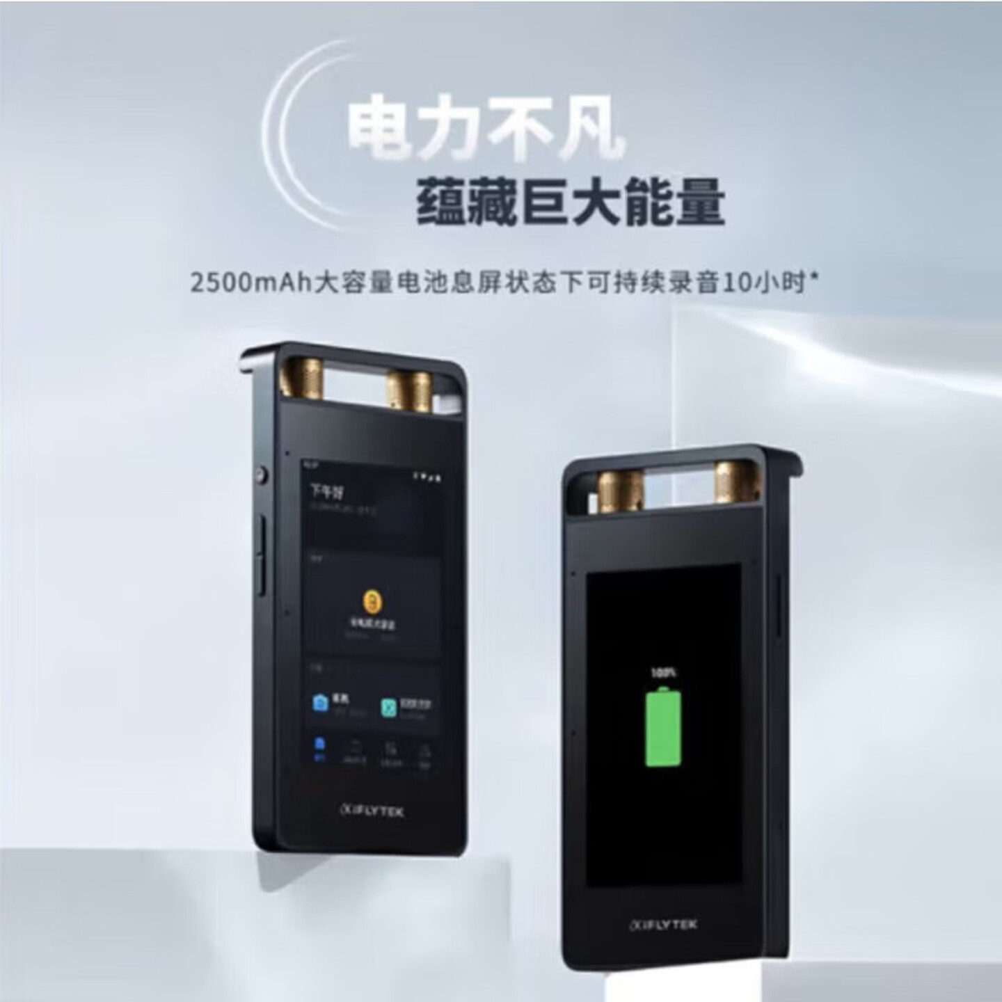 科大讯飞SR502星火版高清大图