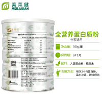 美莱健全营养蛋白质粉配方粉350g/罐正品全家型男性女性成人孕妇青少年儿童中老年人蛋白粉补钙补铁蛋白营养粉代餐粉营养品
