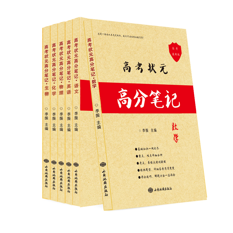 [状元笔记旗舰店]2021状元笔记高中英语高考状元 高分笔记英语作文语法单词卡3500词一词一卡衡水中学状元手写笔记学霸