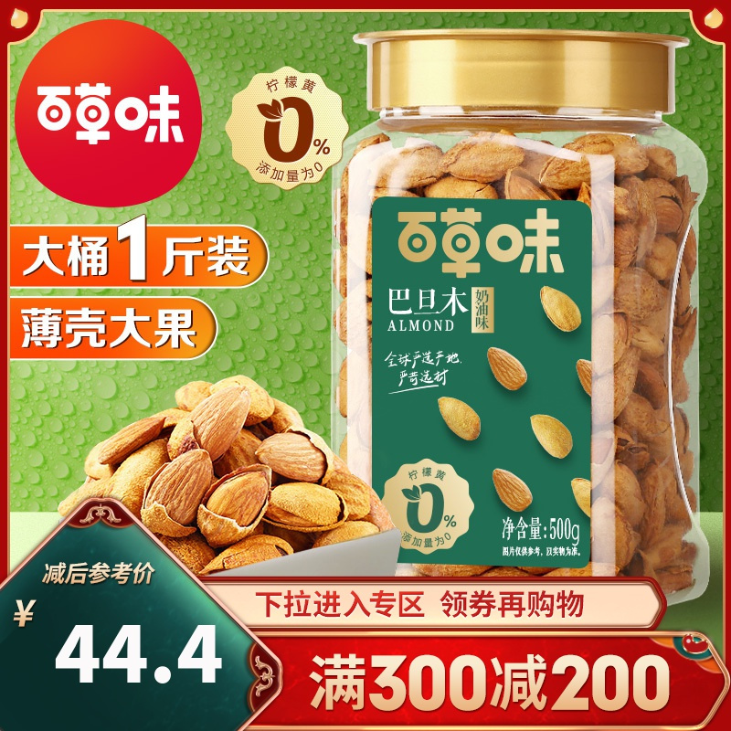 【百草味】巴旦木 500g（奶油味）（罐装）杏仁