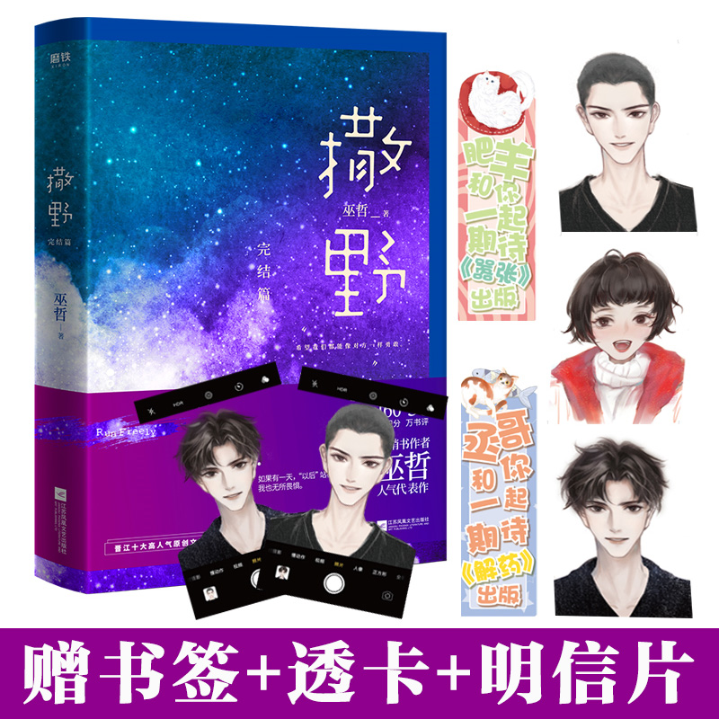 [醉染正版]正版 撒野小说全套3册已完结撒野1新版 赠周边 巫哲长篇小说晋江狼行成双格格不入猎狼岛 现当代青春文学校高清大图