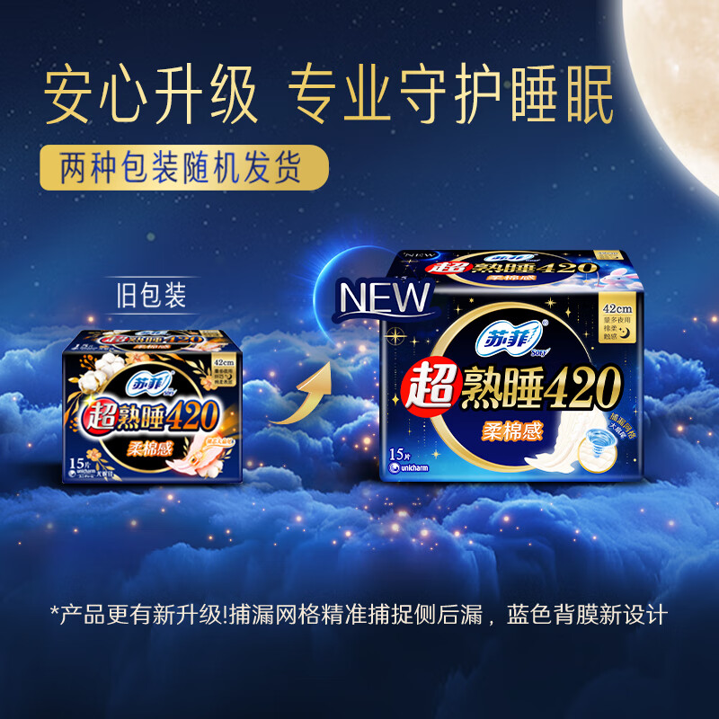 苏菲 超熟睡柔棉感夜用卫生巾 420mm*15片 加大尾扇防渗漏高清大图