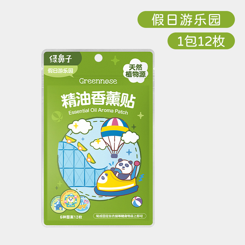 绿鼻子奥特曼香薰贴儿童成人携宝宝植物精油户外便送防叮驱蚊用品 香薰贴-假日游乐园12枚