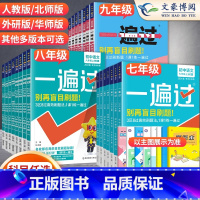 小甘初中数学公式定律 九年级下 [正版]2024版初中一遍过七年级八九年级上册下册数学英语物理化学语文政治历史人教版初中