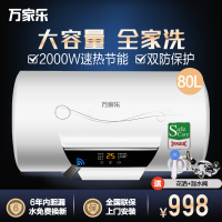 万家乐D80-H21A 热水器 电 家用卫生间80升速热洗澡淋浴储水式 家用洗澡 淋浴 无线遥控防电墙
