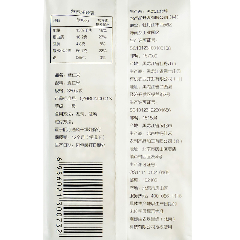 北纯 薏仁米 360克高清大图
