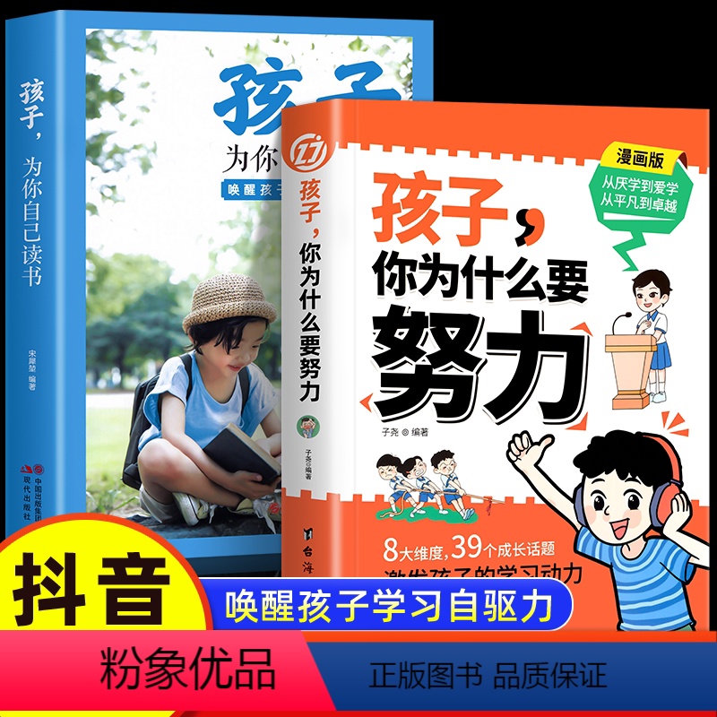 【8册】要努力+漫画民法典 【正版】抖音同款孩子,你为什么要努力趣味漫画唤醒孩子内驱力 解决成长的困惑 用努力书写人生