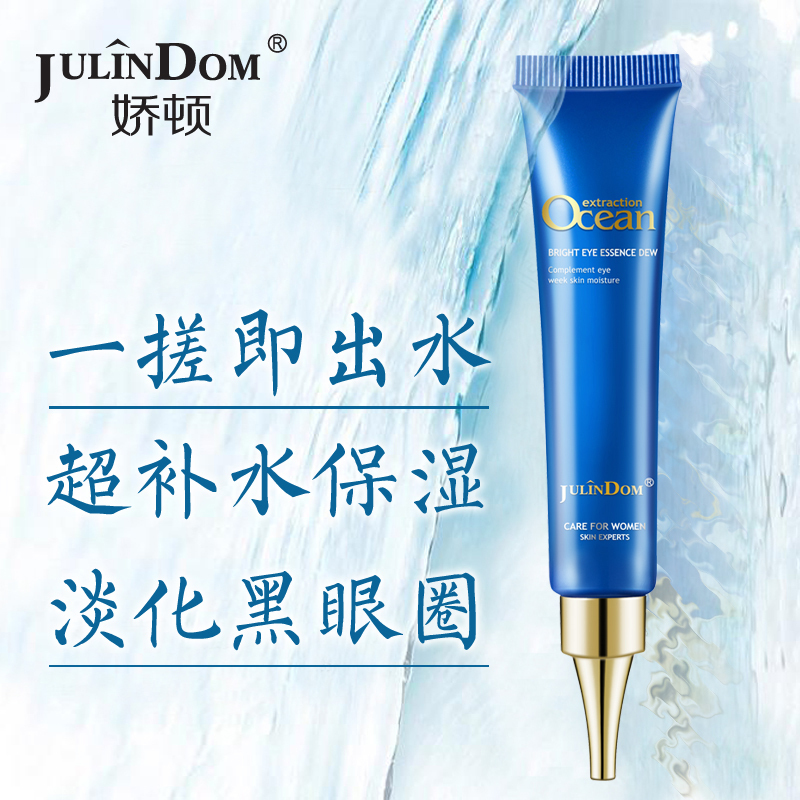 娇顿海洋精纯眼部精华露15g 淡化黑眼圈眼袋细纹补水保湿紧致 面部护肤 眼霜
