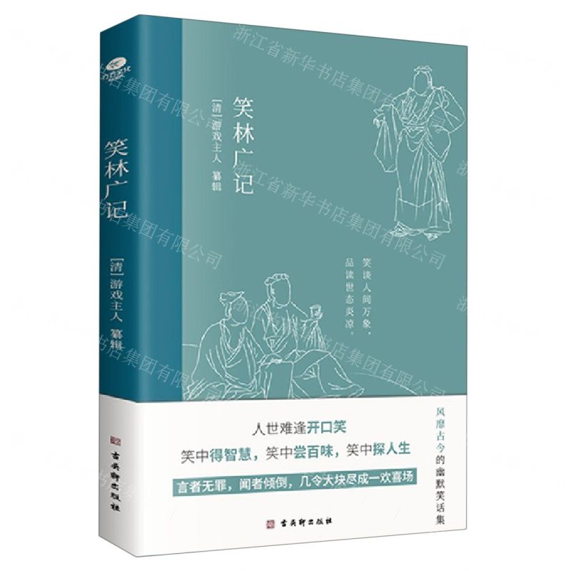 【N】笑林广记-9787554617663