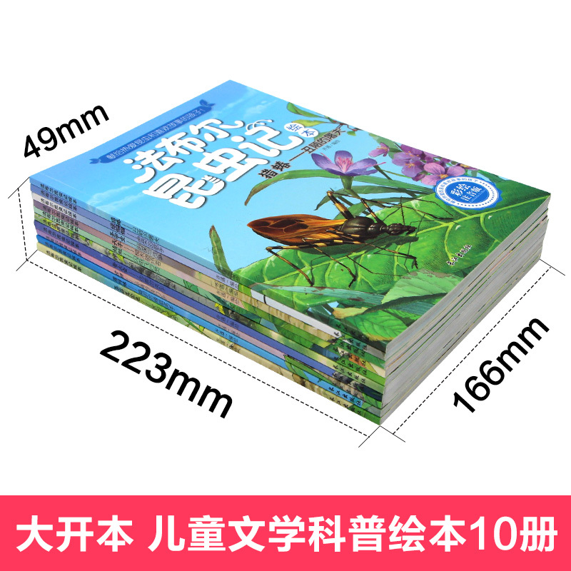 [全10册]昆虫记绘本(彩图注音版) [正版]法布尔昆虫记10册注音版全套 小学生一二三年级必读课外阅读书籍带拼音美绘版