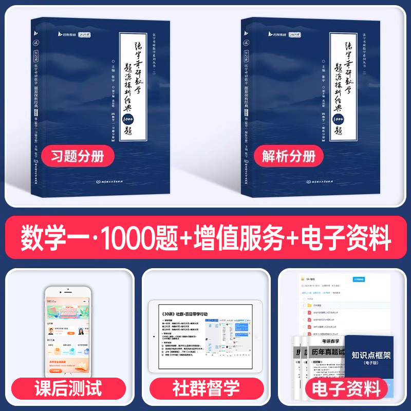 2026张宇[全家桶]数学一(分批发货) [正版]2026张宇考研数学1000题基础30讲数一线性代数二强化36八套卷高高清大图