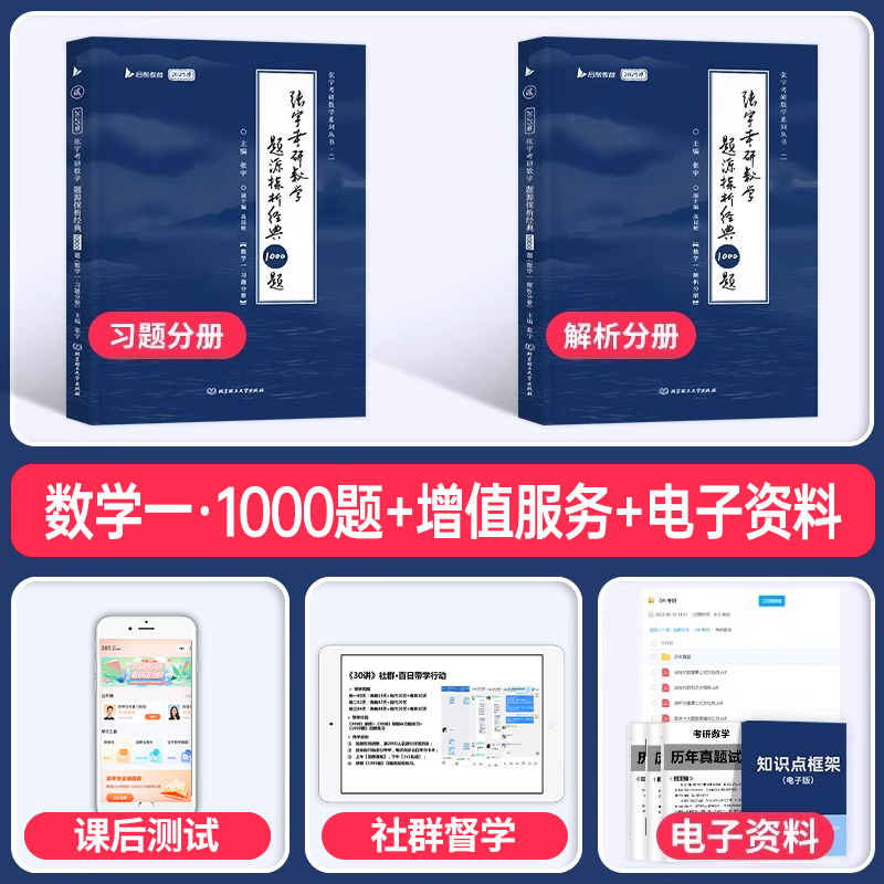 2026张宇[全家桶]数学一(分批发货) [正版]2026张宇考研数学1000题基础30讲数一线性代数二强化36八套卷高