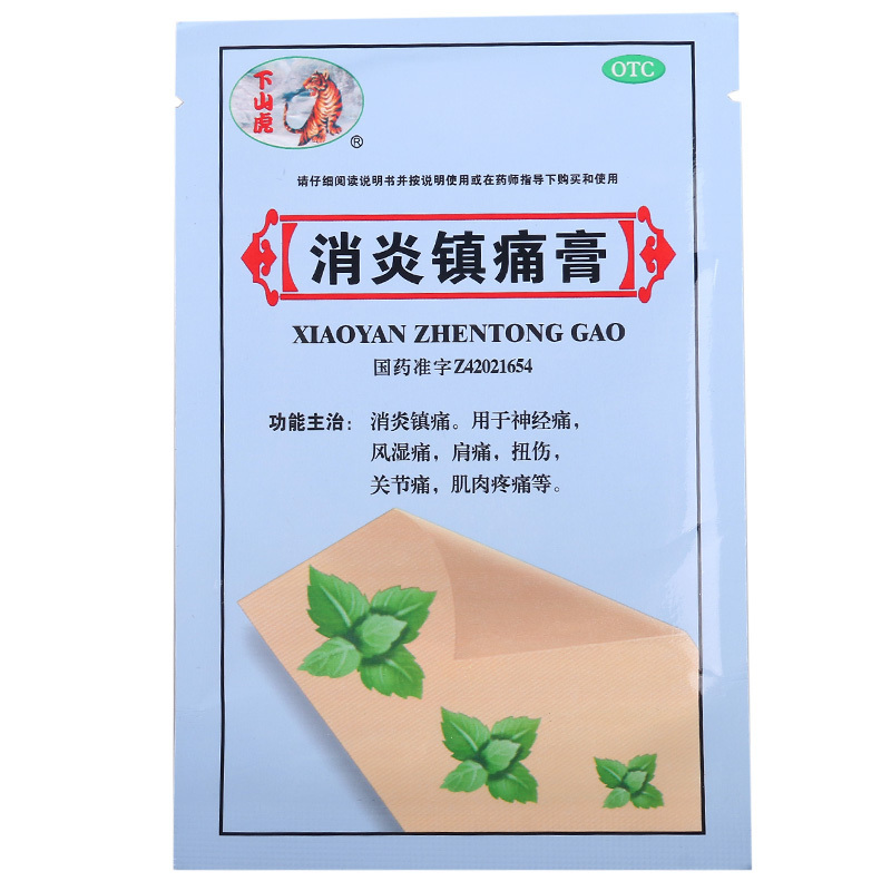 [10袋]下山虎 消炎镇痛膏 3贴/袋*10袋用于神经痛风湿痛扭伤关节痛肌肉痛