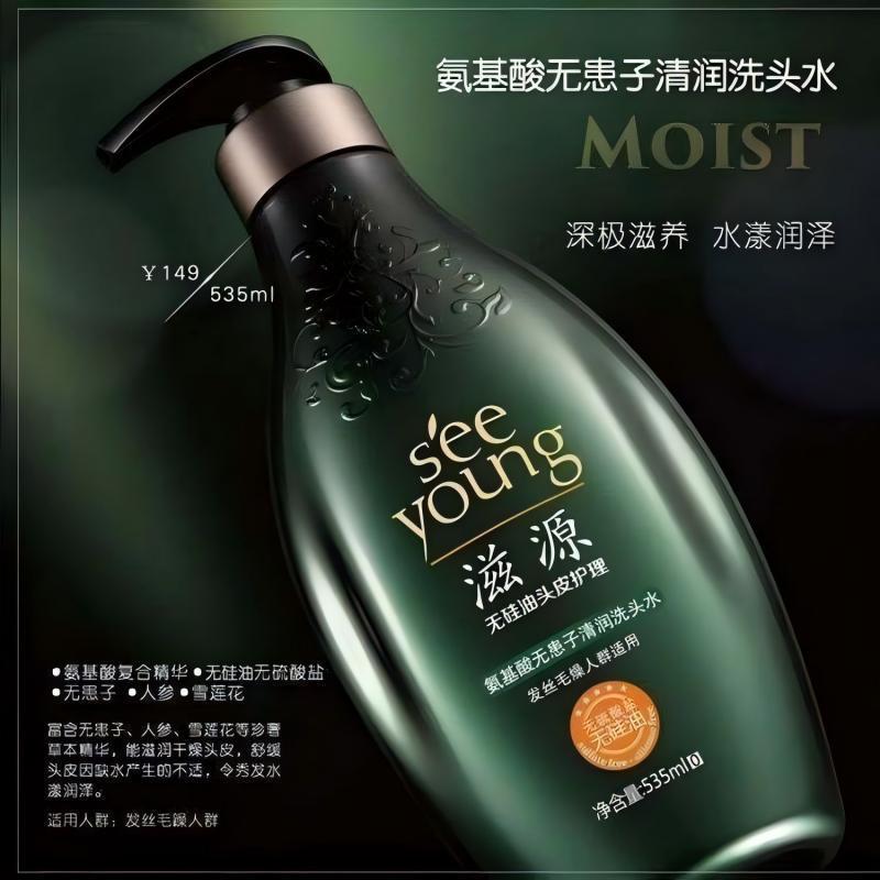 滋源洗发水 无硅油氨基酸无患子清润 535ml