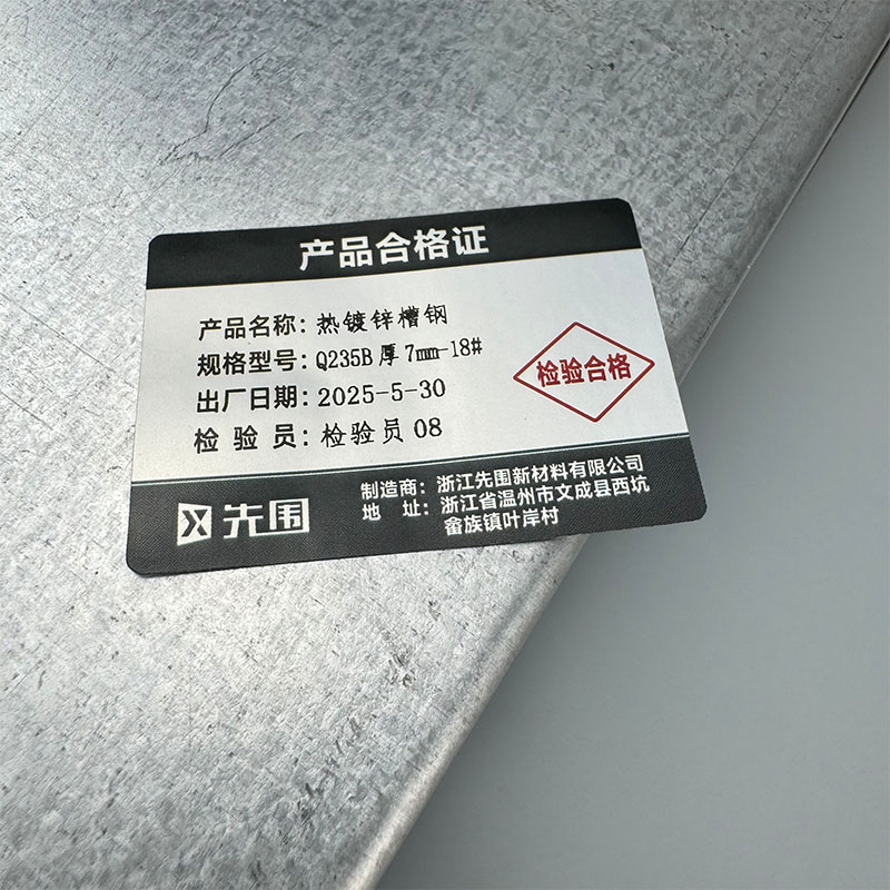 先围 热镀锌槽钢 Q235B厚7mm-18# 千克高清大图