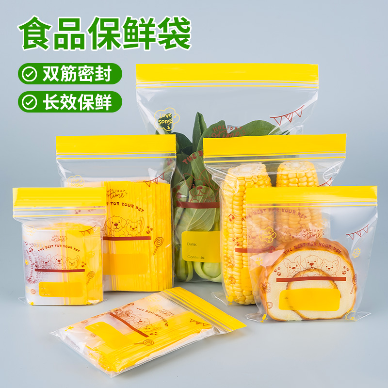[补贴10%]20个 升级双筋 锁住新鲜加厚保鲜袋家用密封袋冰箱专用带封口塑封自封袋子厨房可冷冻分装高清大图