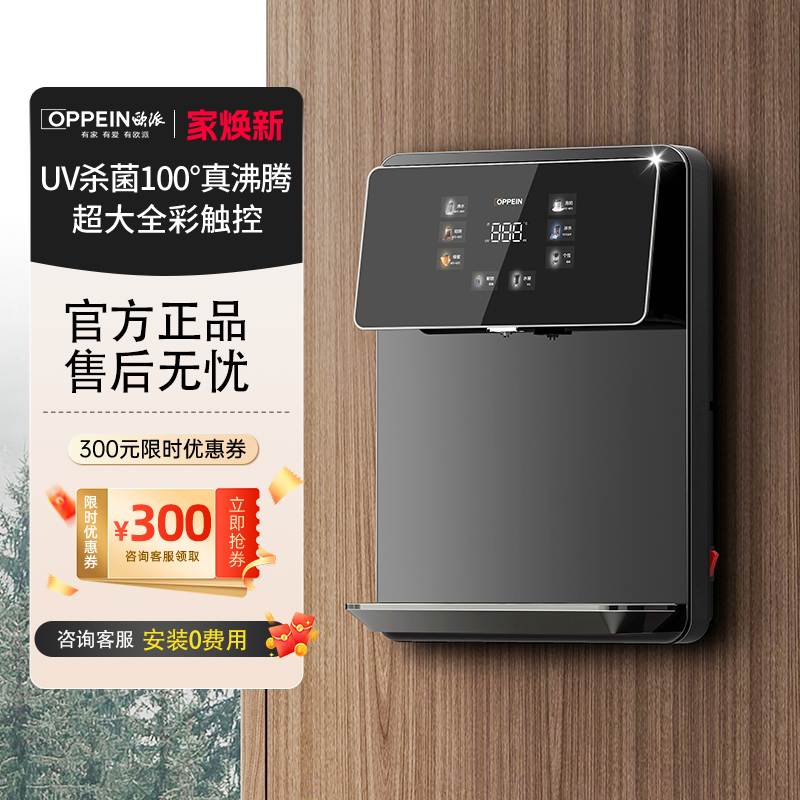 OPPEIN欧派净水器 管线机YR-CD1家用即热即饮六段控温壁挂式直饮记忆智饮触控全通量匹配UV杀菌[温热款]免费安装