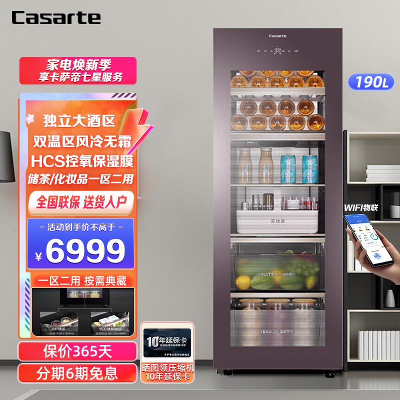 Casarte卡萨帝冰吧 酒柜红酒柜风冷无霜立式冰柜冷柜冷藏柜保鲜柜家用茶叶大容量冰箱展示柜