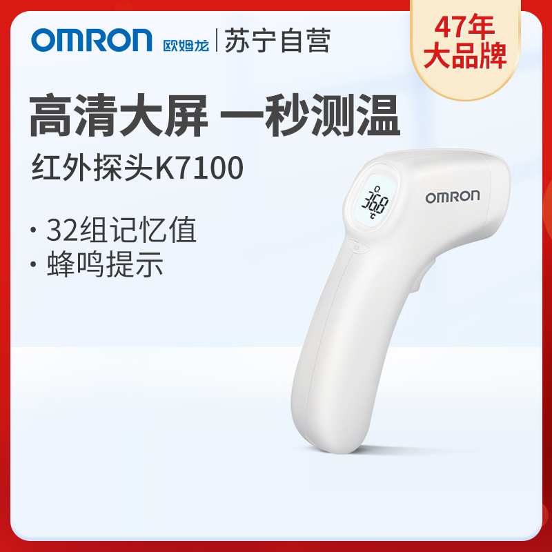 欧姆龙(OMRON)婴儿额温枪宝宝红外线电子体温计家用精准儿童测温枪K7100高清大图