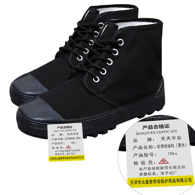 天天平安防滑绝缘鞋(黑色) 布面绝缘鞋 电工绝缘鞋 劳保鞋 10KV/双高清大图