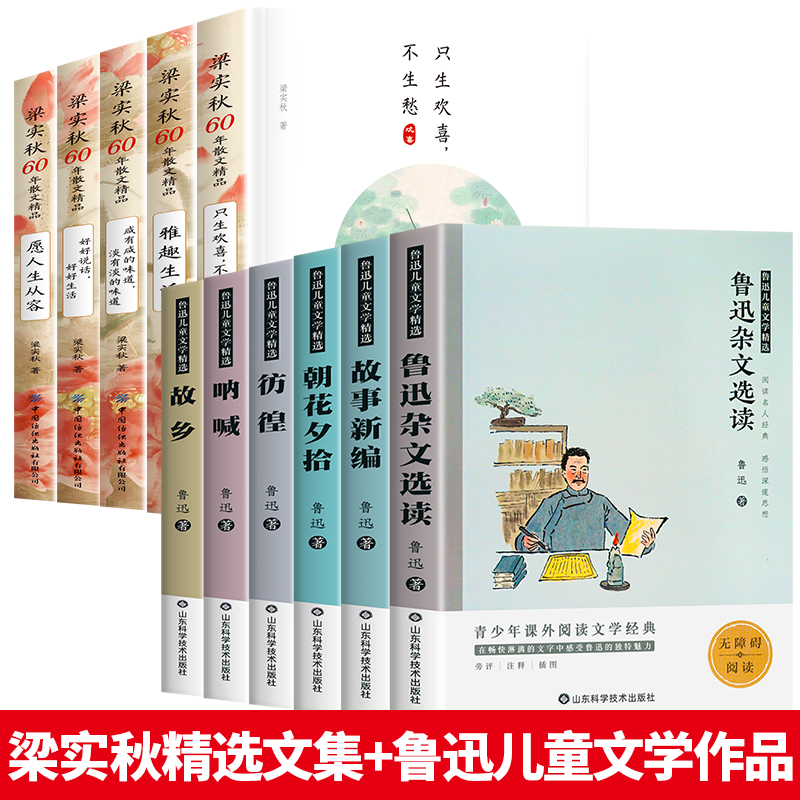 梁实秋精选文集+纽伯瑞国际大奖小说 [正版]全5册 梁实秋60年散文精品全册 全彩手绘插图精选散文集 雅趣生活 一代高清大图