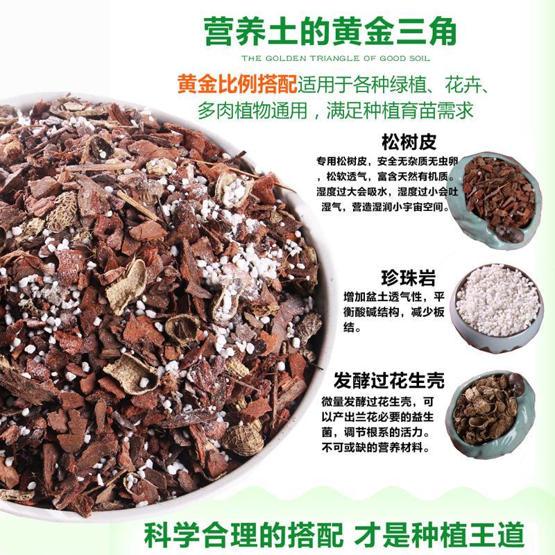 兰花土 种植专用植料铁皮石斛蝴蝶兰月季玫瑰多肉通用营养土基质