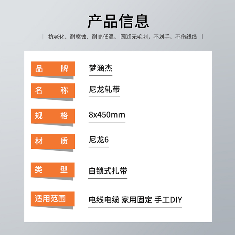 梦涵杰 尼龙扎带(100根/包) 8×450mm 包高清大图