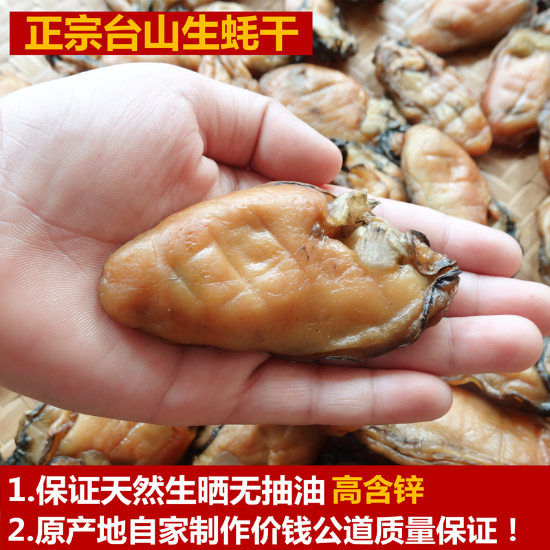台山金蚝王牡蛎干蚝豉干生蚝干海蛎子干蚝干500g报价 参数 图片 视频 怎么样 问答 苏宁易购