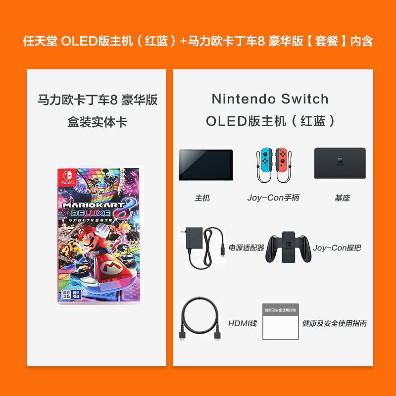 Nintendo Switch任天堂OLED版主机(红蓝)+马车8卡带