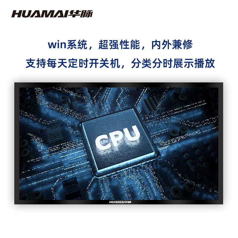 华脉(HUAMAI)49英寸高清壁挂式广告机windows款宣传数字标牌(非触摸)HM-DG49BD高清大图