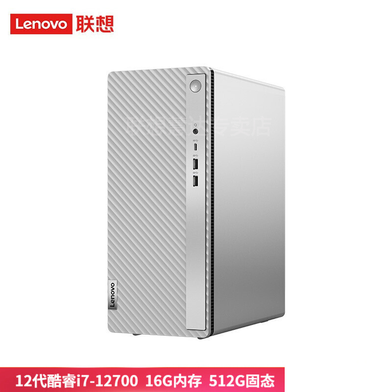 联想(Lenovo)天逸510Pro 台式机电脑整机 (i7-12700F 32G 1T+256G MAX100 2G独显 Win11)23英寸显示器 商用家用办公学习 定制