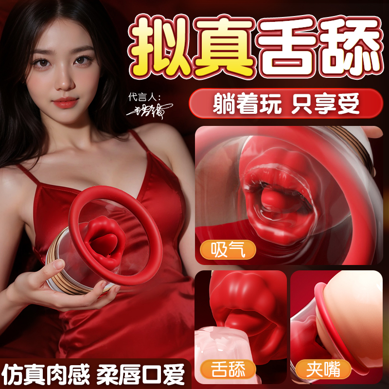 谜姬舌舔口爱电动舌头吸阴器唇欲乳吸杯乳房按摩舌舔震动嘴巴情趣跳蛋乳罩款【舌舔+震动+吸气+夹嘴】女人解压自我安慰器震动棒
