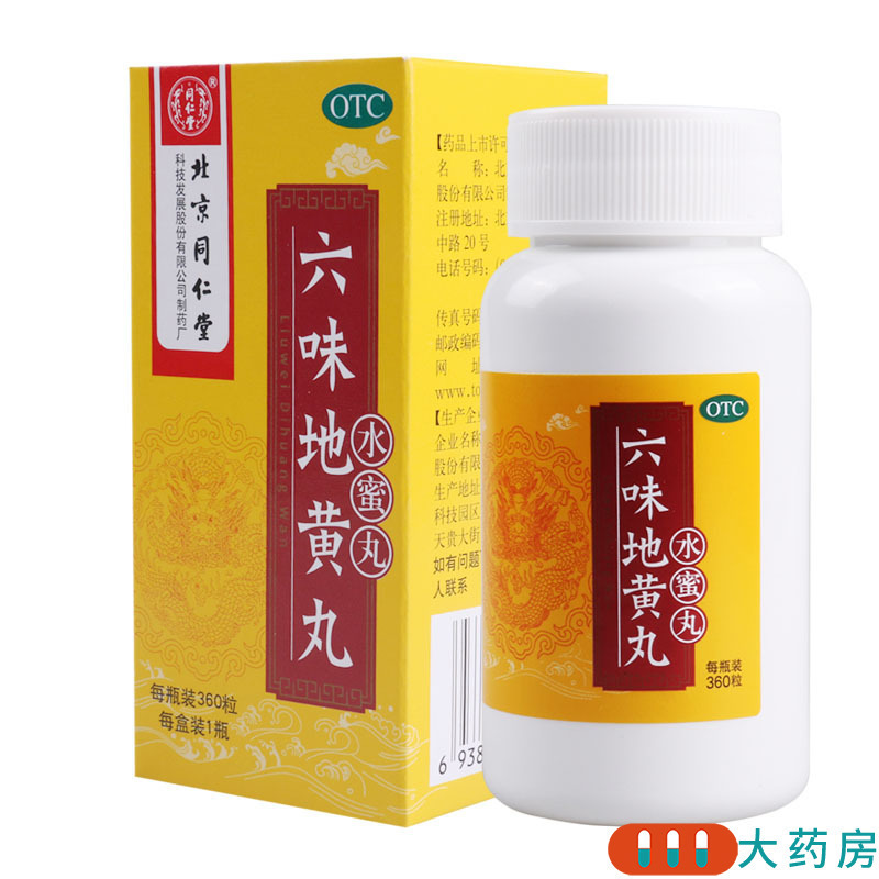 同仁堂 六味地黄丸360丸滋阴补肾头晕耳鸣腰膝酸软肾阴亏损北京同仁堂六味地黄丸360丸高清大图
