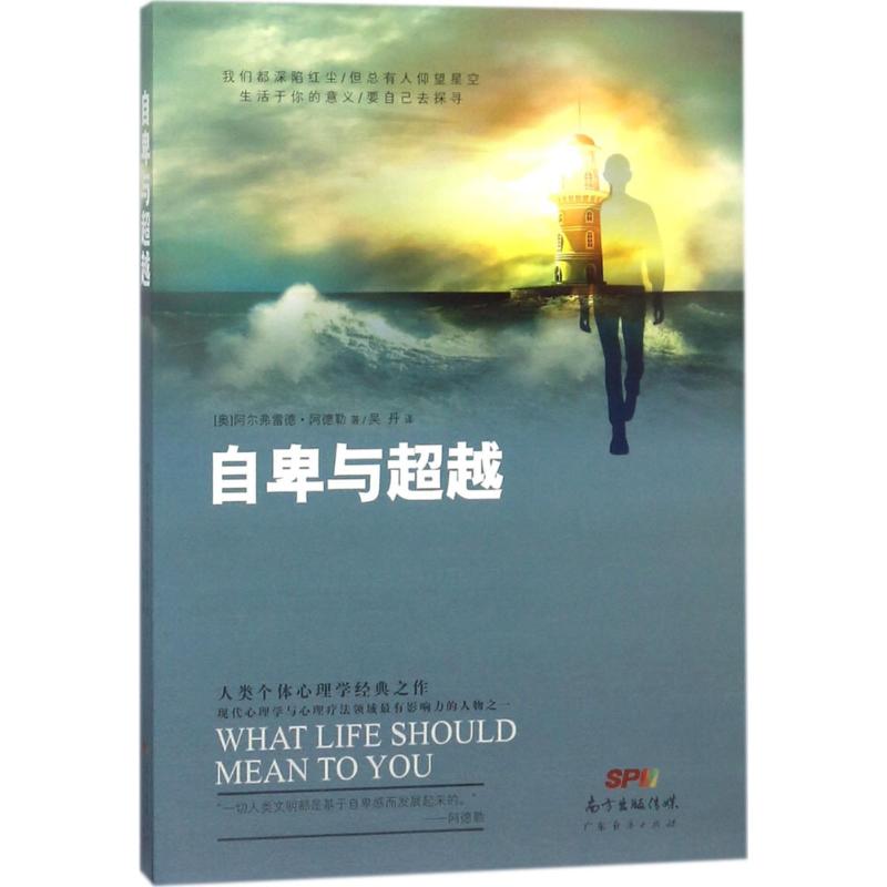 [粉象优品]全两册 钝感力+自卑与超越 渡边淳一经典励志大作 央视新闻 奇葩说鼎力 阿德勒说话技巧的书非暴力幽默沟通学高清大图