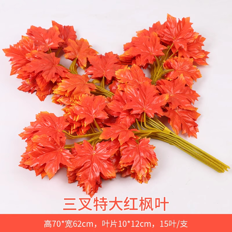 仿真枫叶塑料枫树枝手感过胶绿植装饰造型植物叶子假树枝 三叉特大红枫叶 70*62cm高清大图