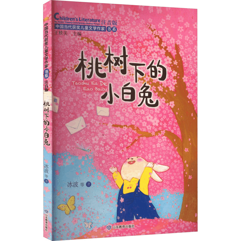 [M]桃树下的小白兔 注音版-9787570125227图片
