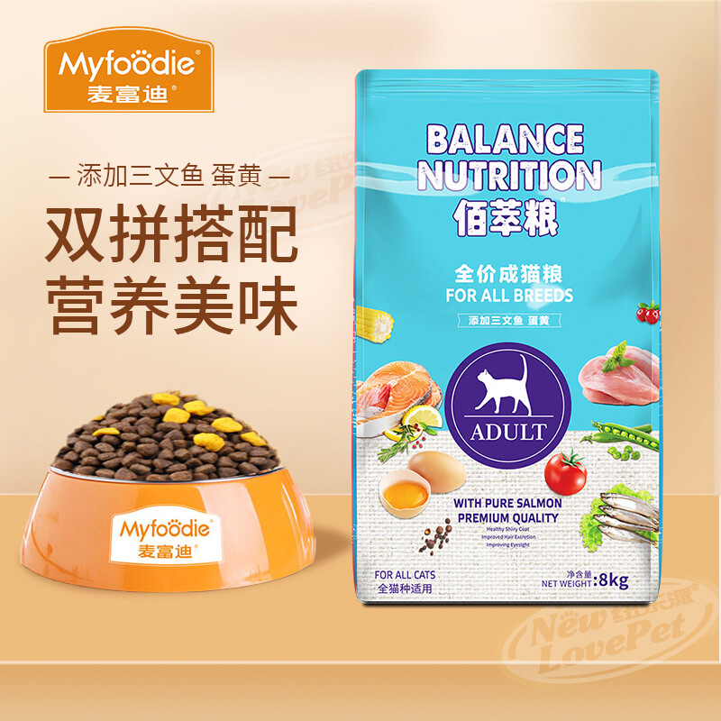 麦富迪佰萃猫粮 英短美短布偶折耳全通用天然粮三文鱼味添加蛋黄 佰萃(蛋黄)成猫粮8kg高清大图