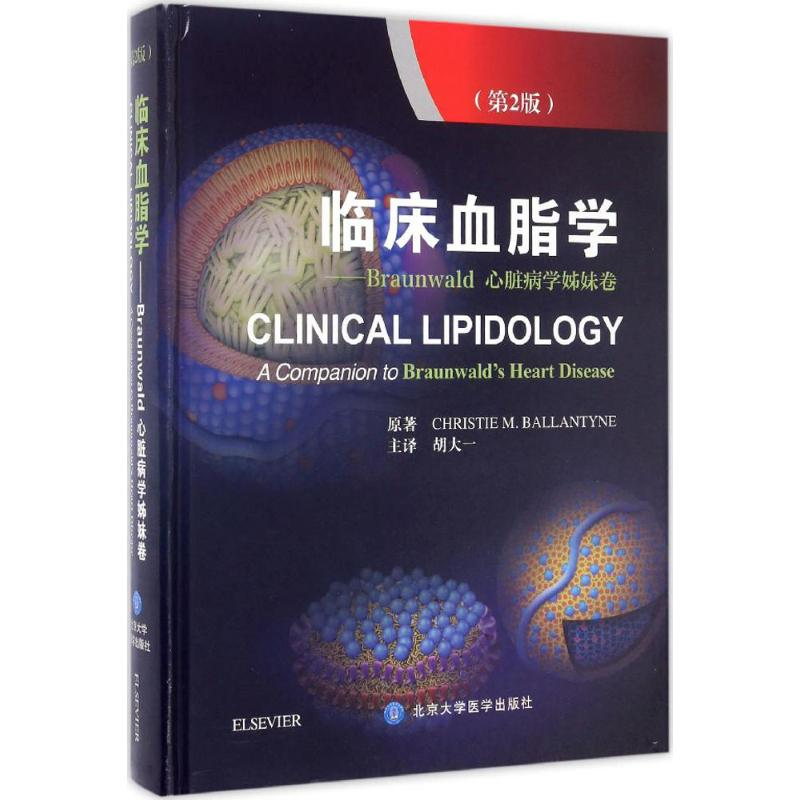 【N】临床血脂学-9787565915253