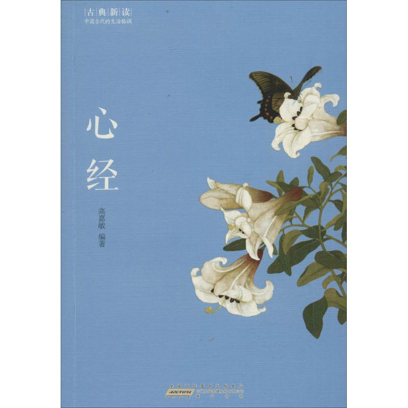 醉染图书古典新读·中国古代的生活格调4(全5册)2200484000004高清大图