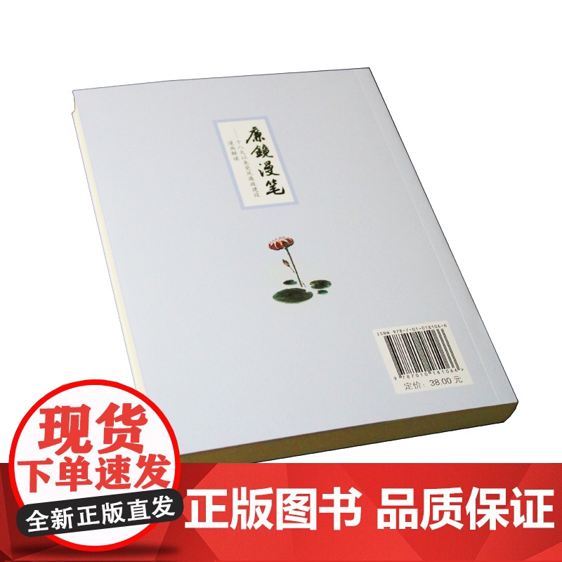 2023正版 廉镜漫笔(平装版)——十八大以来党风廉政建设漫画解读 赵青云著 人民出版社高清大图