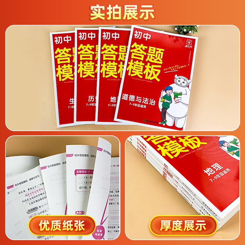 [初中通用]初中文学常识 初中通用 [正版]金牛耳初中答题模板历史地理生物道德与法治七八九年级小四门答题技巧模板中考语文高清大图