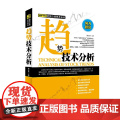 趋势技术分析/理财学院趋势交易技术系列