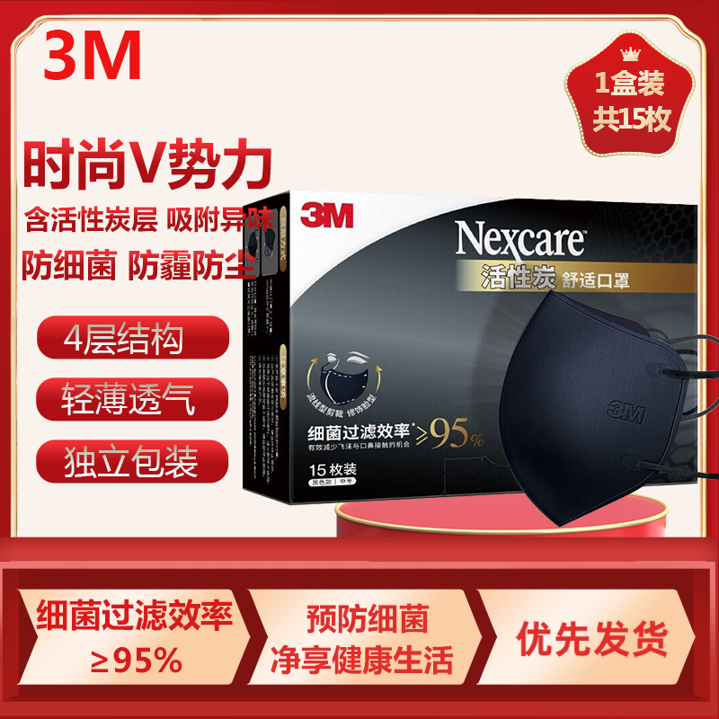3M口罩耐适康一次性口罩 细菌过滤效率≥95% 成人口罩黑色透气防异味防尘立体防护独立包装活性炭 中号15支/盒