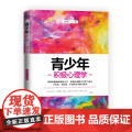 青少年积极心理学正版书积