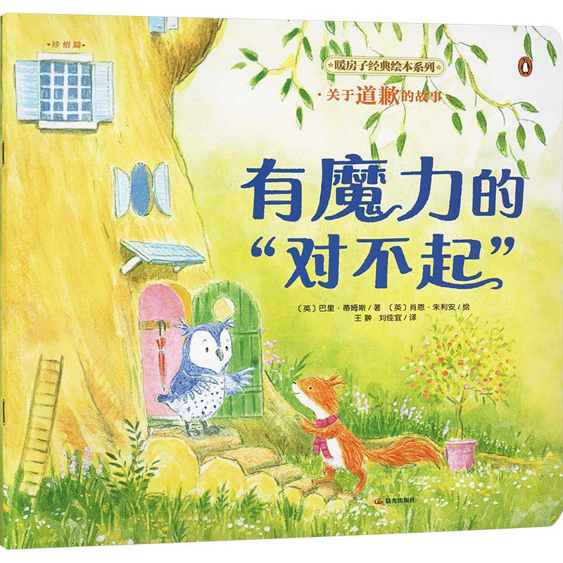【N】有魔力的"对不起"-9787571525026
