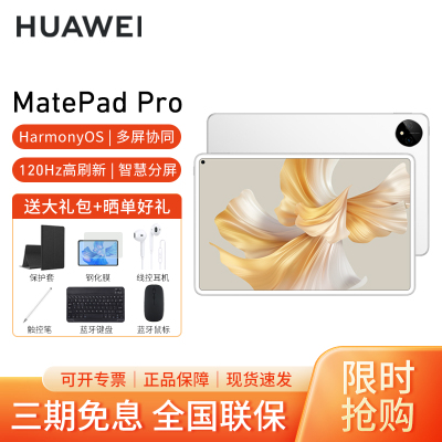 HUAWEI MatePad Pro 11英寸 2022性能版 8+128GB 晶钻白