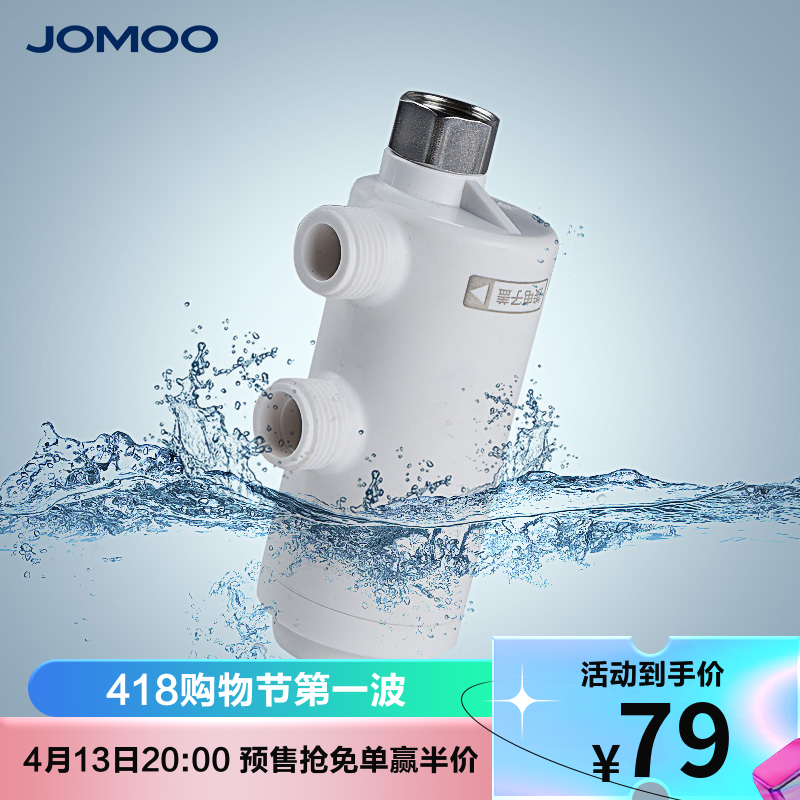 九牧自营卫浴智能马桶前置过滤器家用无水箱滤水净水过滤器13p9041052