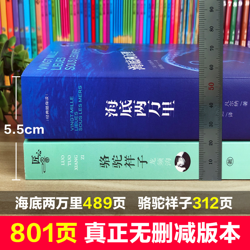 海底两万里骆驼祥子原著正版书初中生版七年级下册必读老舍课外阅读书籍海底二万里海底两万里原著正版人民教育出版社《骆驼祥子》